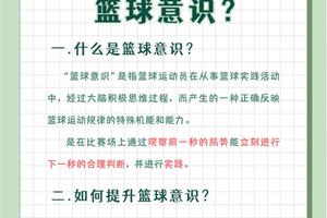  如何培养青少年前锋的篮球意识：两种策略的深度解析与最佳实践